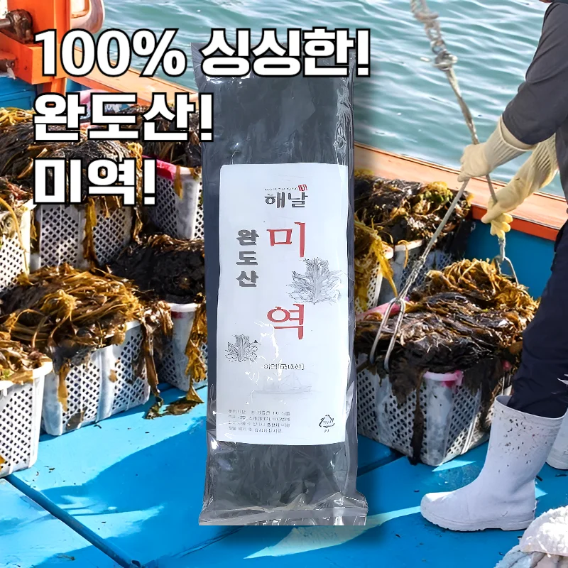 부드럽고 꼬들꼬들 씹는 맛이 일품 100% 완도 미역 400g