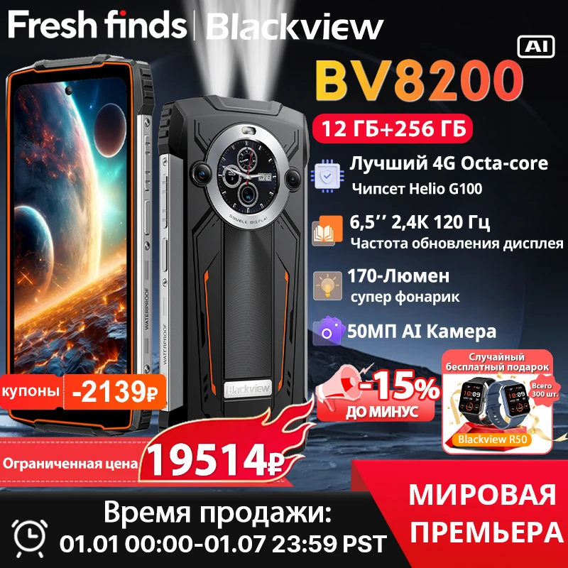 【세계 최초 공개】Blackview BV8200 견고한 휴대전화 6.5