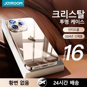 Joyroom 아이폰 16 프로 맥스 케이스, 크리스탈 투명 PC, 안티 옐로우 렌즈 보호 커버, 아이폰 16 프로 맥스 케이스