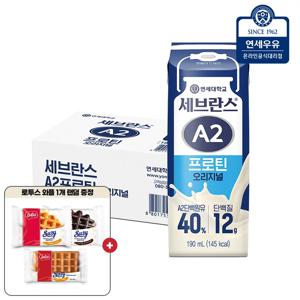 연세우유 A2프로틴 오리지널 190ml 24팩+로투스 와플 오리지널 1개