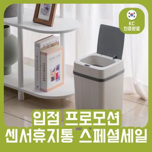 KC 인증완료 자동 센서 휴지통 12L 터치 적용