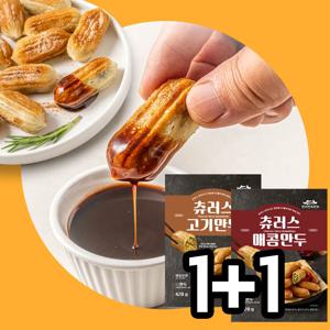 한입에 쏘옥! 츄러스만두 1팩 420g+420g [고기/매콤]핑거푸드 아이간식 야식