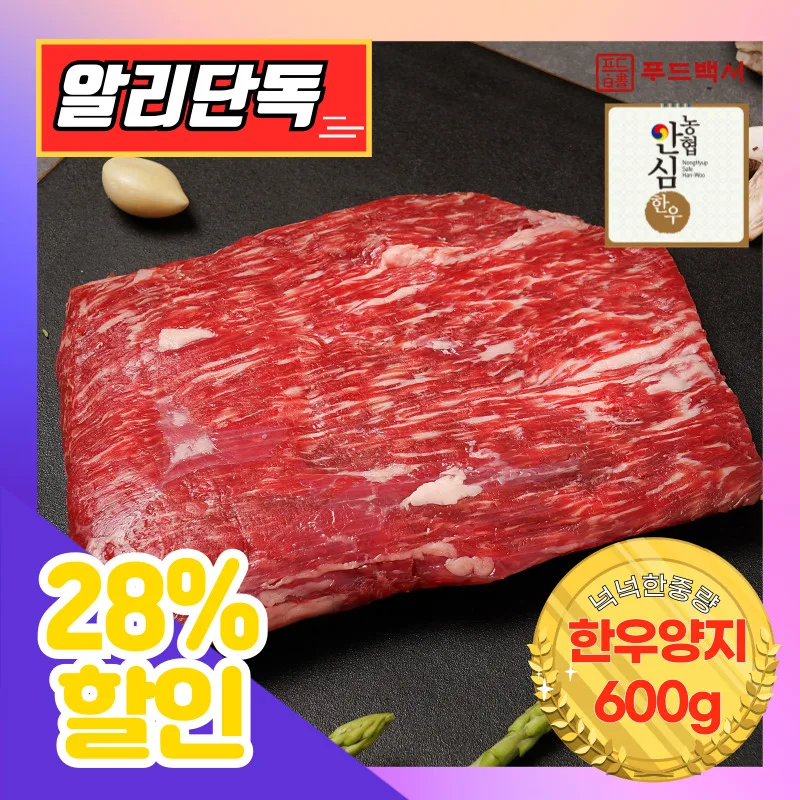 한우 양지 600g_냉동