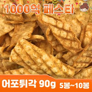 고소하고 바삭한 어포튀각 90g 5봉, 10봉 / 건어물녀 건어물 쥐포 생선 어포 튀각 반찬 간식 안주