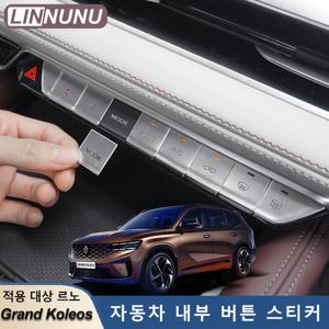 LINNUNU 르노RENAULT Grand Koleos 자동차 중앙 제어 네비게이션, 시작 단추 금속 스티커 세트, 트림 키트, 자동차 액세서리, Geely Monjaro Xingyue L에 적합