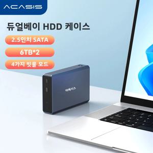 Acasis HDD 케이스, 듀얼 베이 외장 하드 드라이브 인클로저 케이스, SATA 하드 디스크 어레이용 SSD, RAID 기능 PC 케이스, 2.5 인치