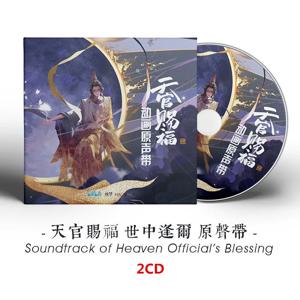 천국 공식 축복 애니메이션 사운드트랙 천관시푸 OST 고대 스타일 노래, 음악 자동차 CD 디스크, 세트당 2 개