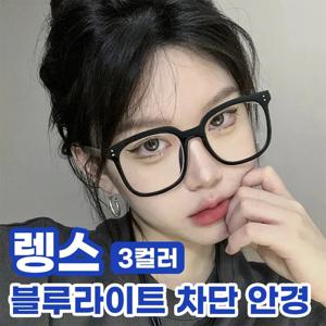 남녀공용 블루라이트 차단 안경테 오버사이즈 사각 뿔테 5 누적 판매 렝스 블루라이트 차단 안경 3color / 청광차단 시력보호안경