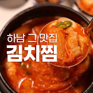 GBROWA 하남 맛집 묵은지 통돼지삼겹 간단 3분 김치찜 450g x 3 외 쭈꾸미 낙지 하남 맛집 모음전