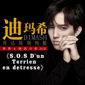 Dimash Kudaibergen S.O.S D'un Terrien en Detresse 음악 CD 자동차 CD 디스크, Kazaka 가수 팬 선물, 세트당 2 개