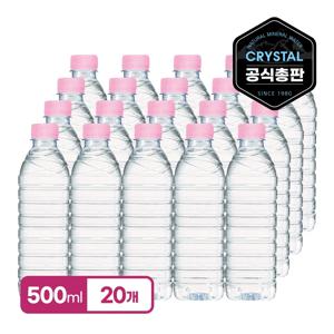 크리스탈 생수 무라벨 500ml 20병 먹는샘물 20개입 1팩