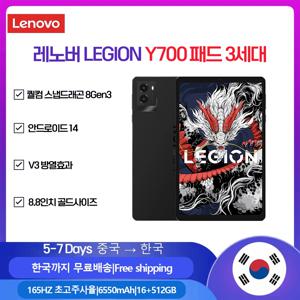 레노버 LEGION Y700 패드 3 세대 TB321FU 게임 태블릿, 안드로이드 14 탭, 6550mAh, 8.8 인치 중국내수버전