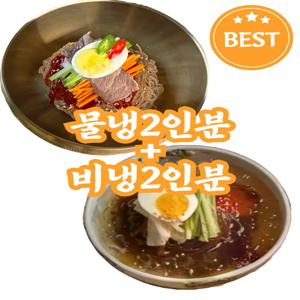 면조아 동치미 물냉면2인분+비빔냉면2인분 (총 냉면4 육수2 비빔장2 )