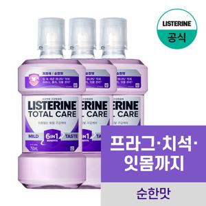 토탈케어 마일드 750ml x3