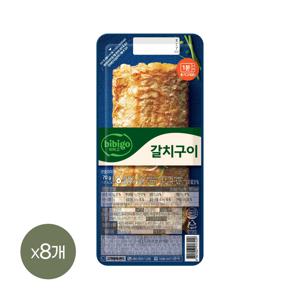 비비고 노릇하게 구운 갈치구이 70g x8개