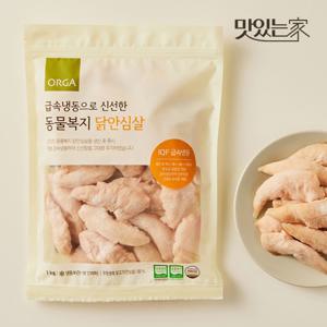 [올가] 급속냉동으로 신선한 동물복지 닭안심살 (1kg)