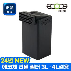 [2024 NEW/정품]  음식물처리기 필터 하우징필터 ECC-800 ECC-888 겸용 음식물분쇄기