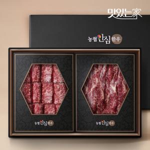 [농협안심한우] 1등급 한우 VIP 명품 선물세트 1.6kg (살치살X2/갈비살X2)