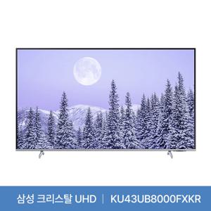 [삼성직배송/무료배송] 43인치(108cm) 4K UHD TV (스탠드형) KU43UB8000FXKR