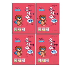 [노트] 유아 자신감 수학 만 4세 - 4권 세트 /유자수 / 유아자신감수학