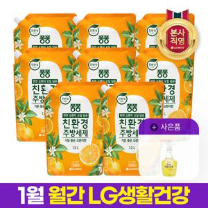 월간엘지 [환경부인증] 퐁퐁 친환경 주방세제 오렌지 리필형 1.2L X 8개+세이프 뿌리는 레몬식초 400ml