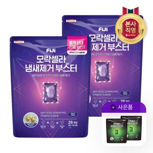 모락셀라 냄새제거 부스터 캡슐 코튼향 26개입 x 2팩 +추가 허브향 5P 2개