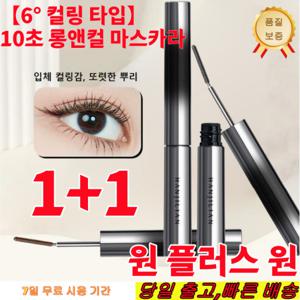 1+1 당일출발 10초 롱앤컬 마스카라 볼륨 마스카라 워터프루프 마스카라