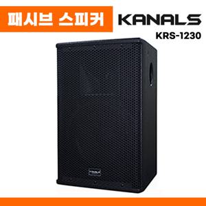 카날스 패시브 스피커 KRS-1230 공연용 행사용 무대용 12인치 600W (당일출고)