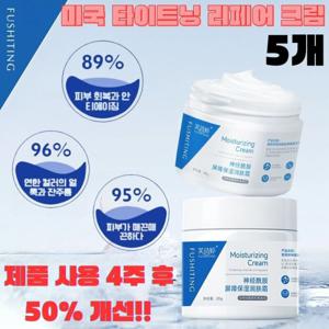 미국 타이트닝 리페어 크림 모공수축 포어 타이트닝 크림 주름개선 검버섯 제거 85g 5개