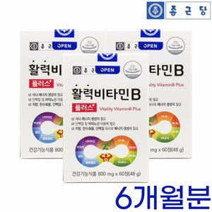 활성 비타민B군 종합 영양제 비군 B1 B2 B5 B6 B7 B12