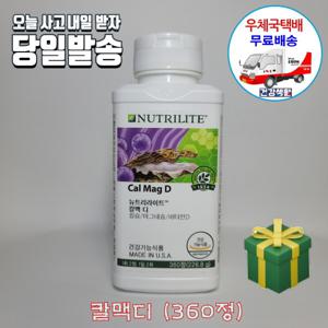 암웨이 칼맥디 (360정/90일분)  　+ 사은품 (휴대용치약/3회분) 우체국택배