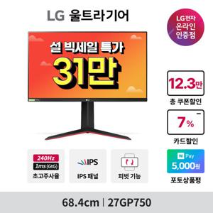 LG 27GP750 68cm 게이밍모니터 ~혜택가 31만~ IPS 240Hz 1ms FHD 울트라기어 지싱크 HDR 피벗