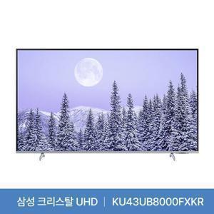 2일내출고삼성 43인치(108cm) 4K UHD TV 스탠드형 KU43UB8000FXKR 삼성직배송