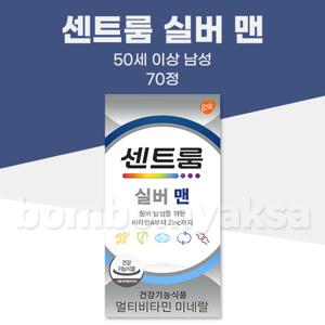 센트룸 실버포맨 70정