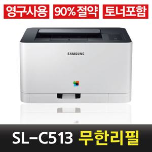 삼성 컬러 무한레이저프린터 SL-C513 무한리필 가정용