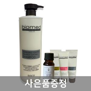 바이오메드 프로페셔널 인크레더블 컨트롤 밸런스 약산성 대용량 샴푸1000ml+바이오메드1개랜덤