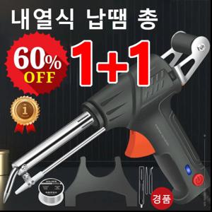 1+1 고출력 납땜 인두 용접 건 납땜총 세트 내구성 내열 전기 납땜건