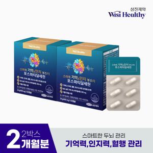 삼진제약 위시헬씨 스마트 기억 인지 포스파티딜세린 60캡슐 2박스 2개월분