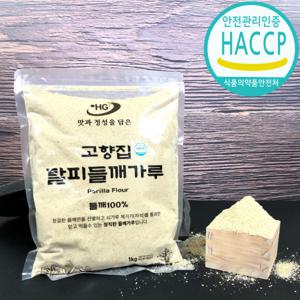 HACCP 고향집 탈피 들깨가루 1kg 분쇄 탕용 수입산 한길탈피들깨가루