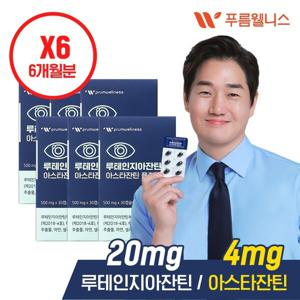 푸름웰니스 루테인지아잔틴 아스타잔틴 플러스 500mg30캡슐 6박스6개월 구성)