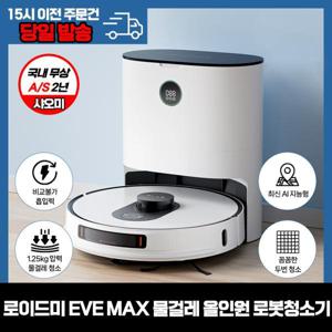 Xiaomi ROIDMI EVE MAX mop all-in-one robot cleanerquality of life vertical rise Temmdomeic shipping