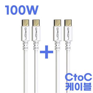 (1+1) 초고속 100W C TO C타입 고속 핸드폰 노트북 태블릿 충전기 충전케이블 1.5m