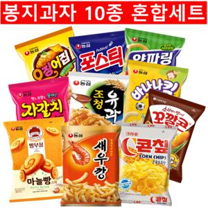 오징어집 + 포스틱 + 양파링 + 자갈치 + 조청유과 + 바나나킥 + 빵부장 + 새우깡 + 콘칲 + 꼬깔콘 / 10봉