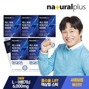 내츄럴플러스 맥스파워 L아르기닌 6000 15포 5박스