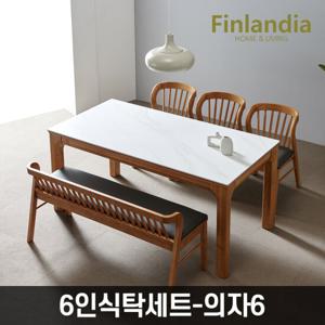 핀란디아 르네 세라믹 6인식탁세트 (의자6)