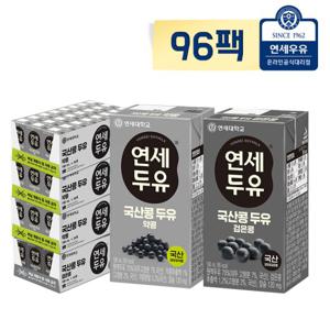 연세두유 국산콩 두유 96팩 (약콩72+검은콩24)