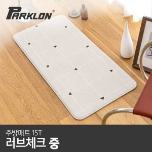 [파크론] 러브체크 주방매트 (중) 95x44x1.5cm