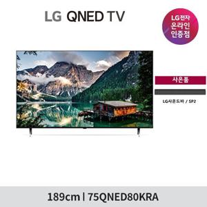 LG QNED TV 75형 75QNED80KRA + LG사운드바(26만원 상당)