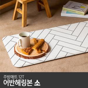 [파크론] 어반헤링본 주방매트 (소) 80x44x1.2cm