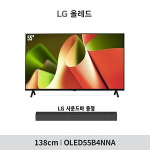 LG 올레드 TV 55형(138cm) OLED55B4NNA 스탠드or벽걸이 무료설치